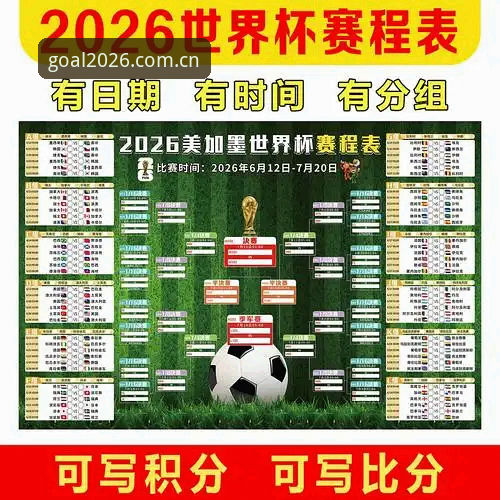 2026世界杯官网深度评测：从维拉欧联封王看冠军基因的蜕变密码